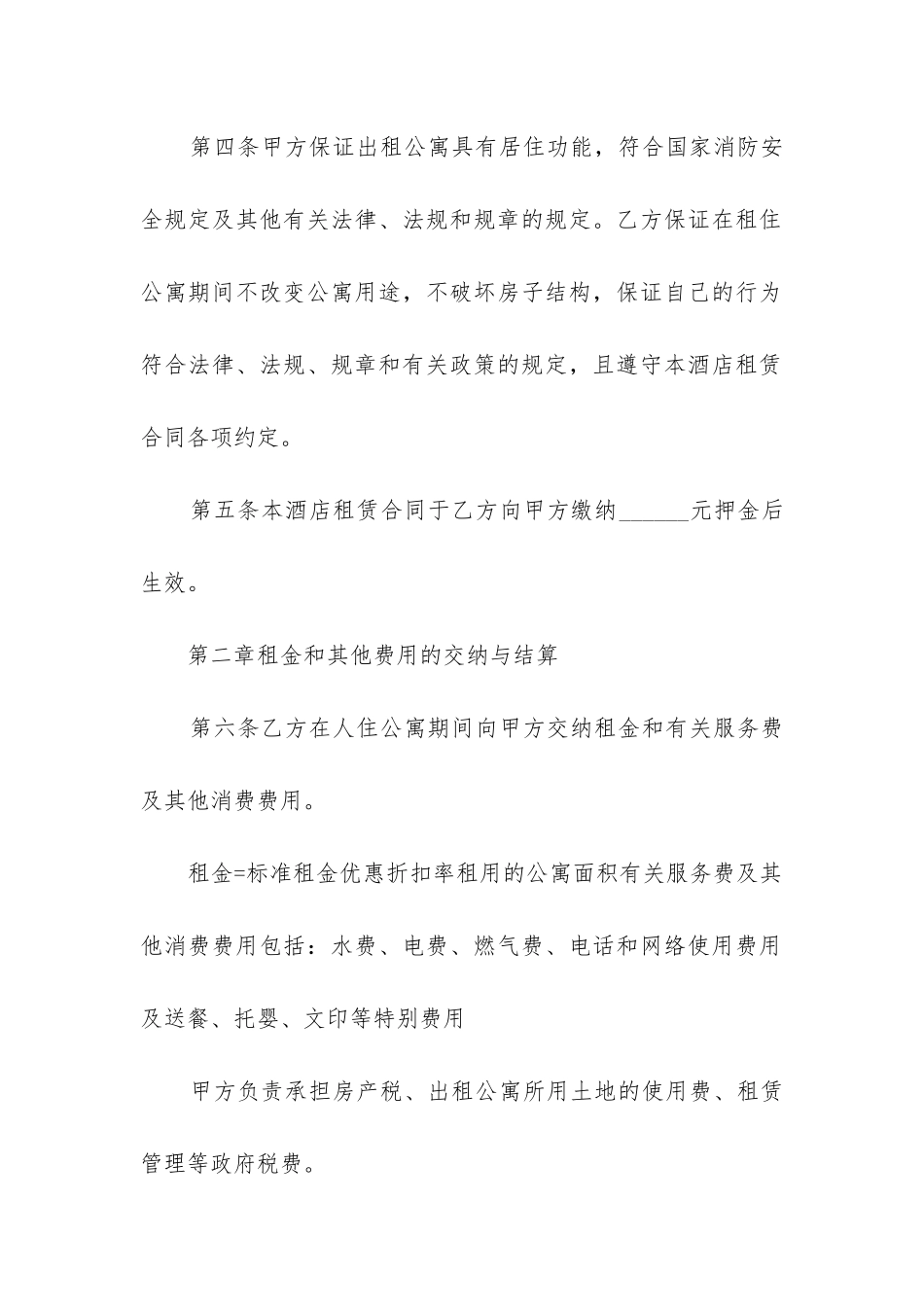 最新商场房屋租赁合同书_第3页