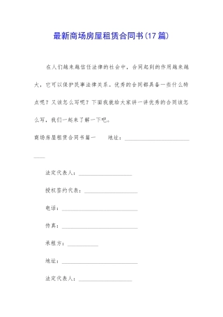 最新商场房屋租赁合同书