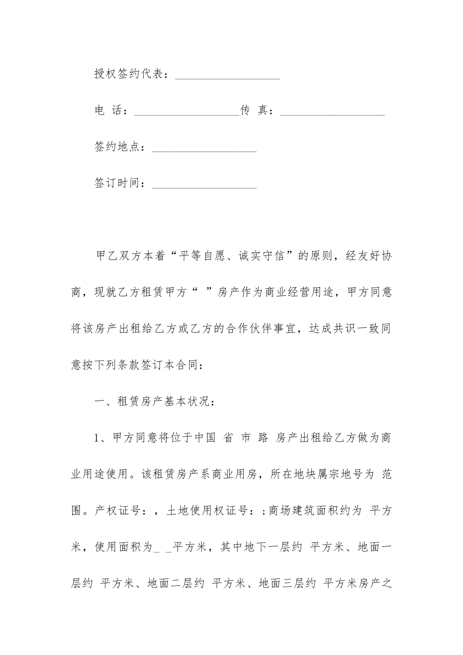 最新商场房屋租赁合同_第2页