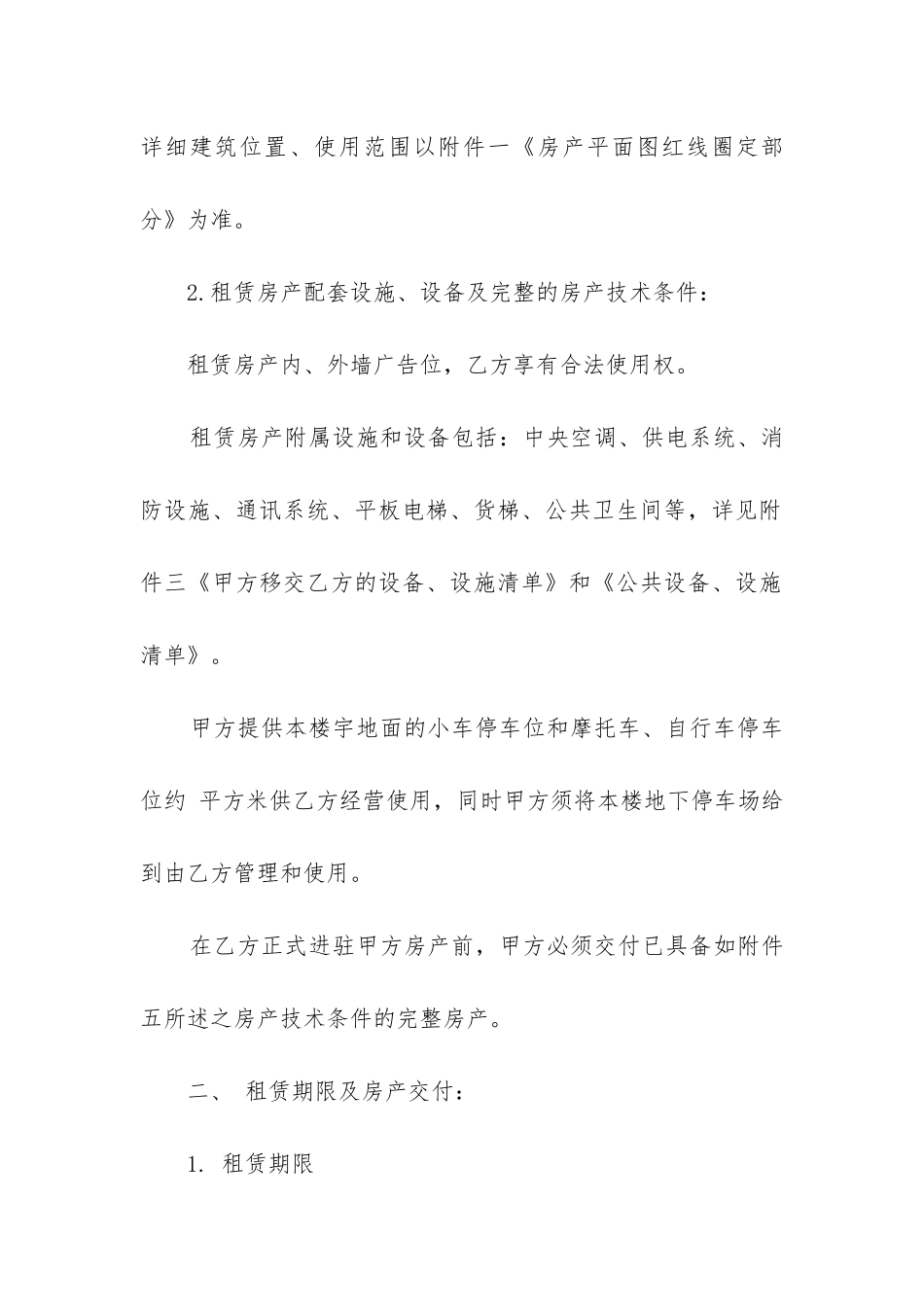 最新商场房屋租赁合同_第3页