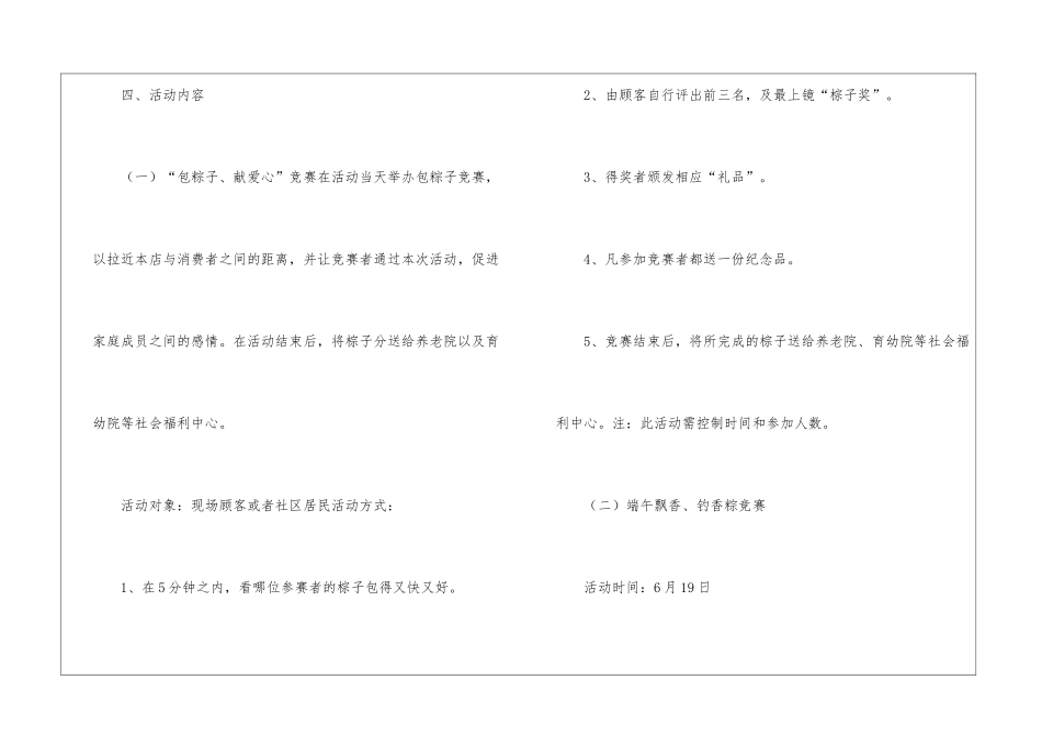 最新商场端午节活动方案_第2页