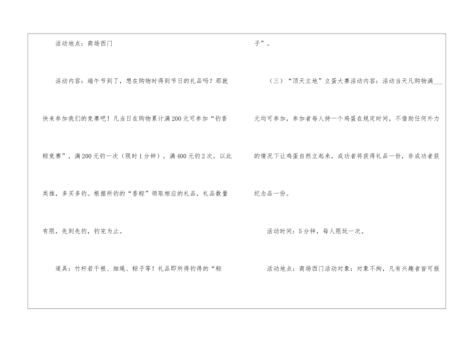 最新商场端午节活动方案_第3页
