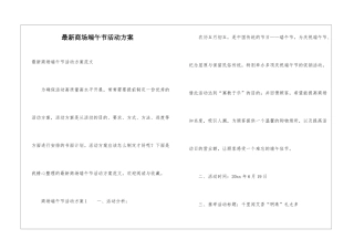 最新商场端午节活动方案