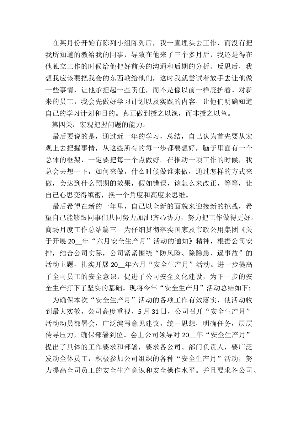 最新商场月度工作总结_第3页