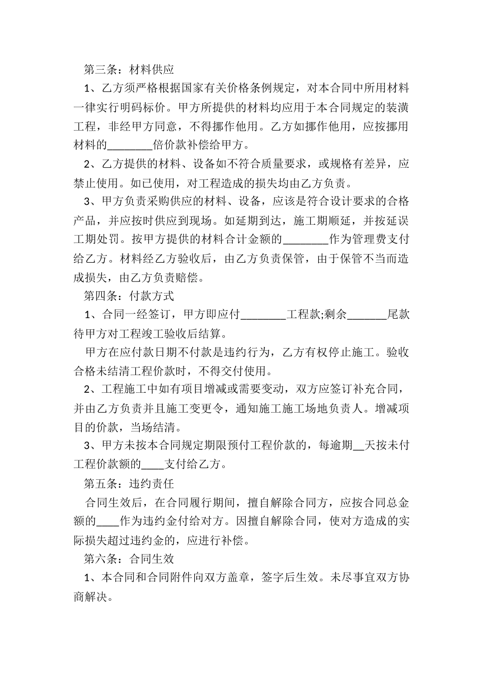 最新商场装修协议_第2页