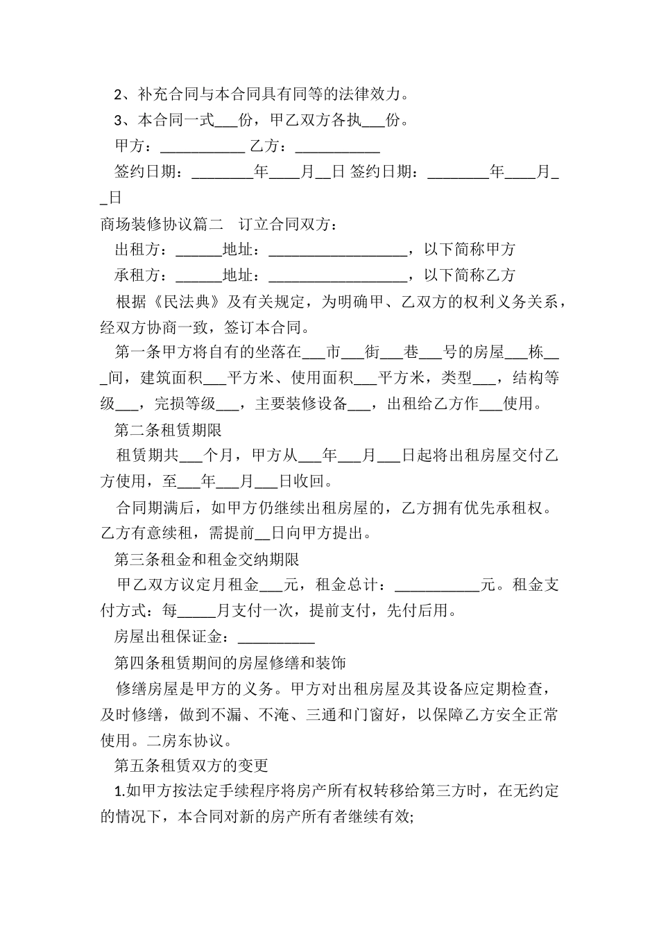 最新商场装修协议_第3页