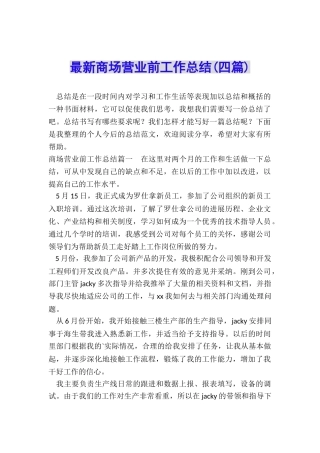 最新商场营业前工作总结