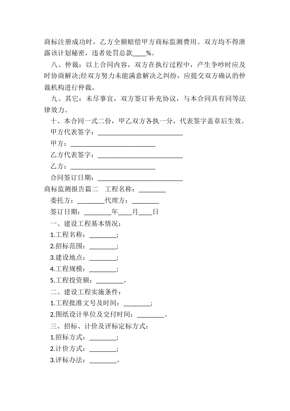 最新商标监测报告_第2页