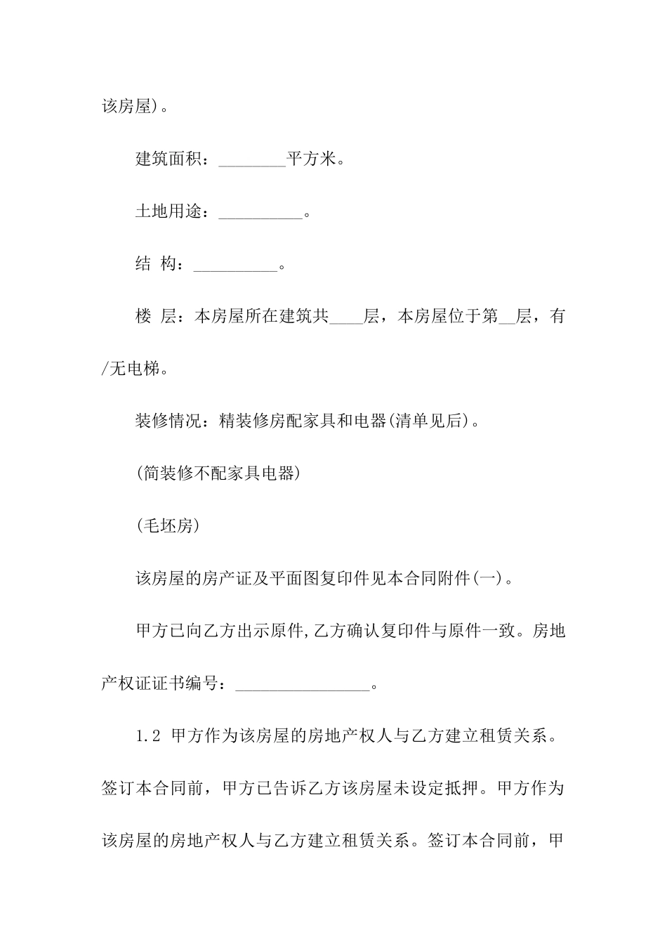 最新商店摊位租赁合同_第2页