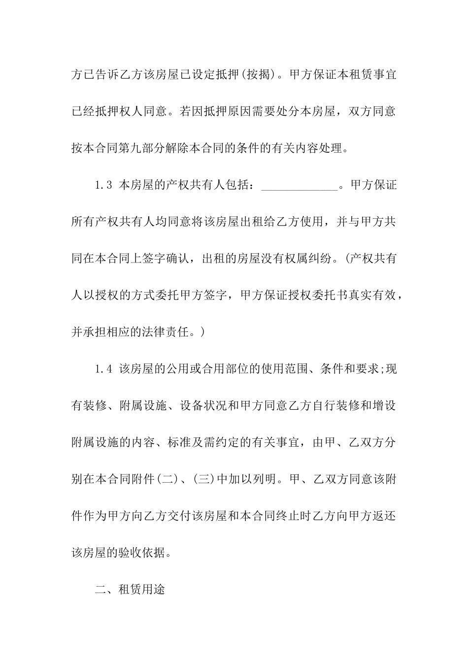 最新商店摊位租赁合同_第3页