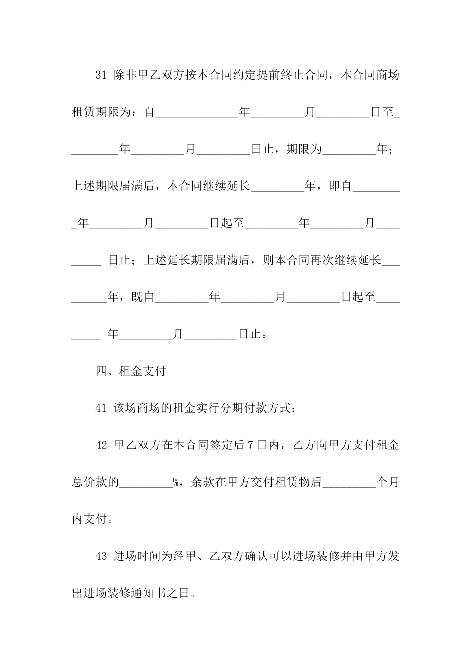 最新商场租赁合同_第3页