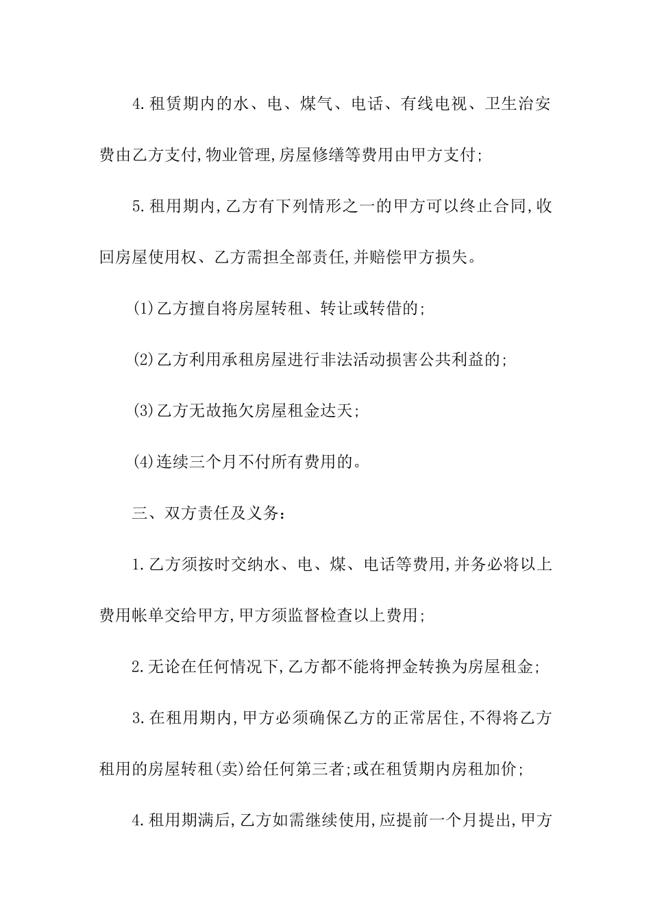 最新商用房屋租赁合同_第2页
