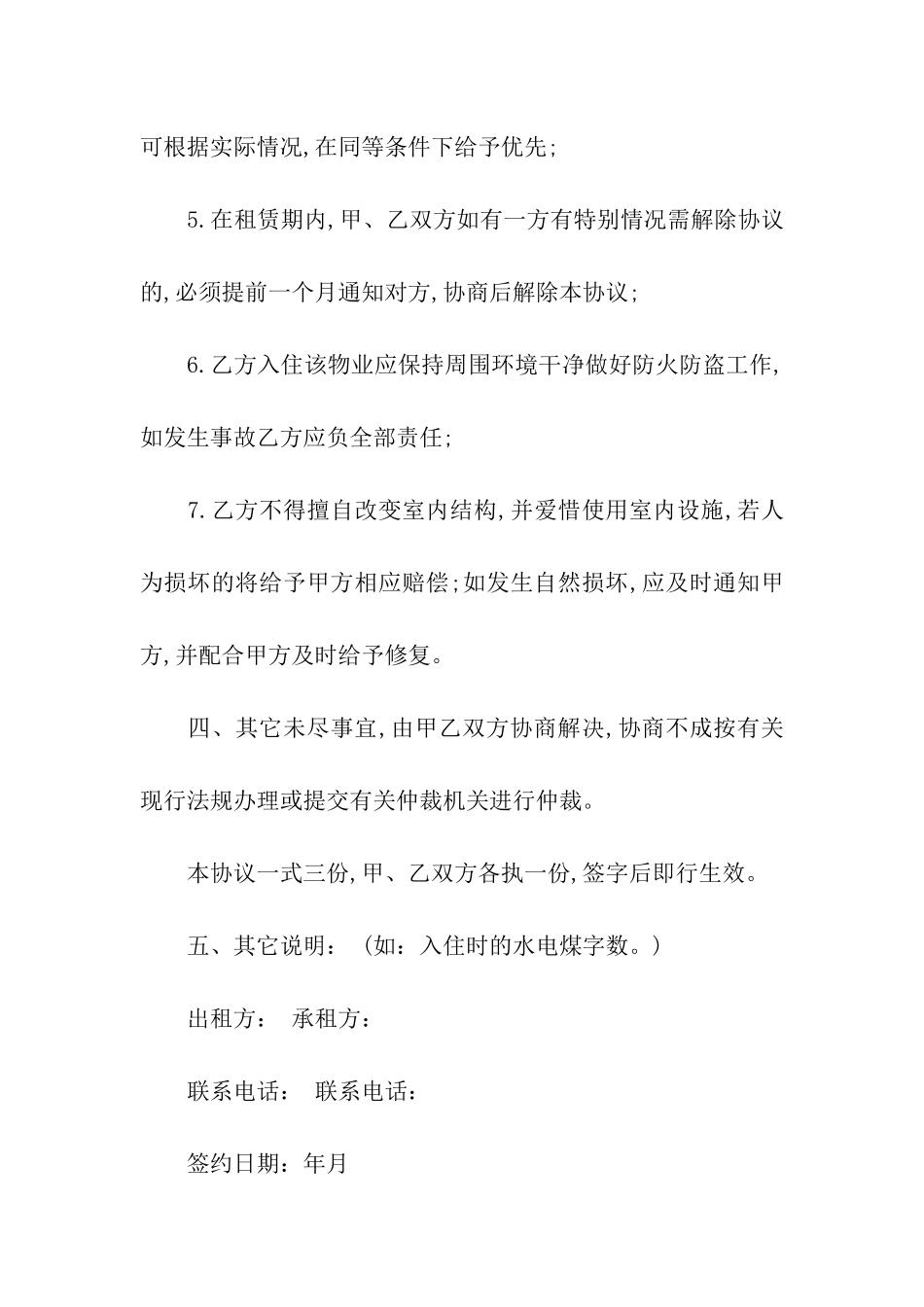 最新商用房屋租赁合同_第3页