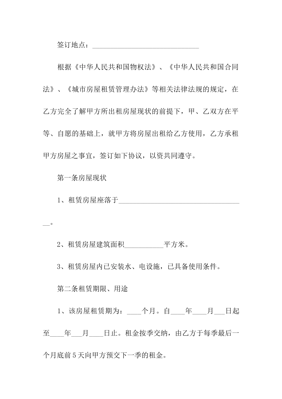 最新商用租房合同范本_第2页