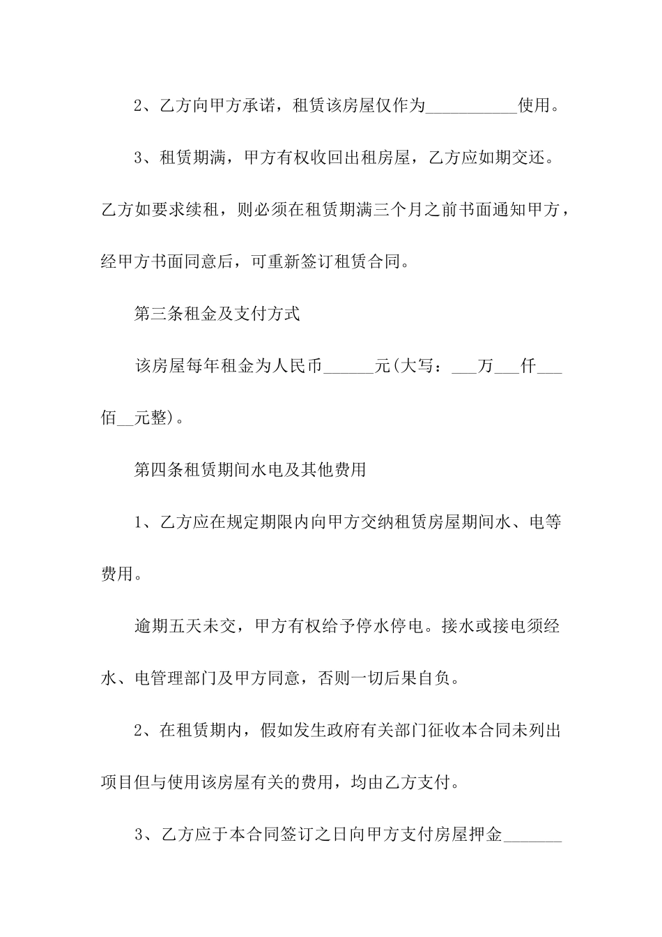 最新商用租房合同范本_第3页