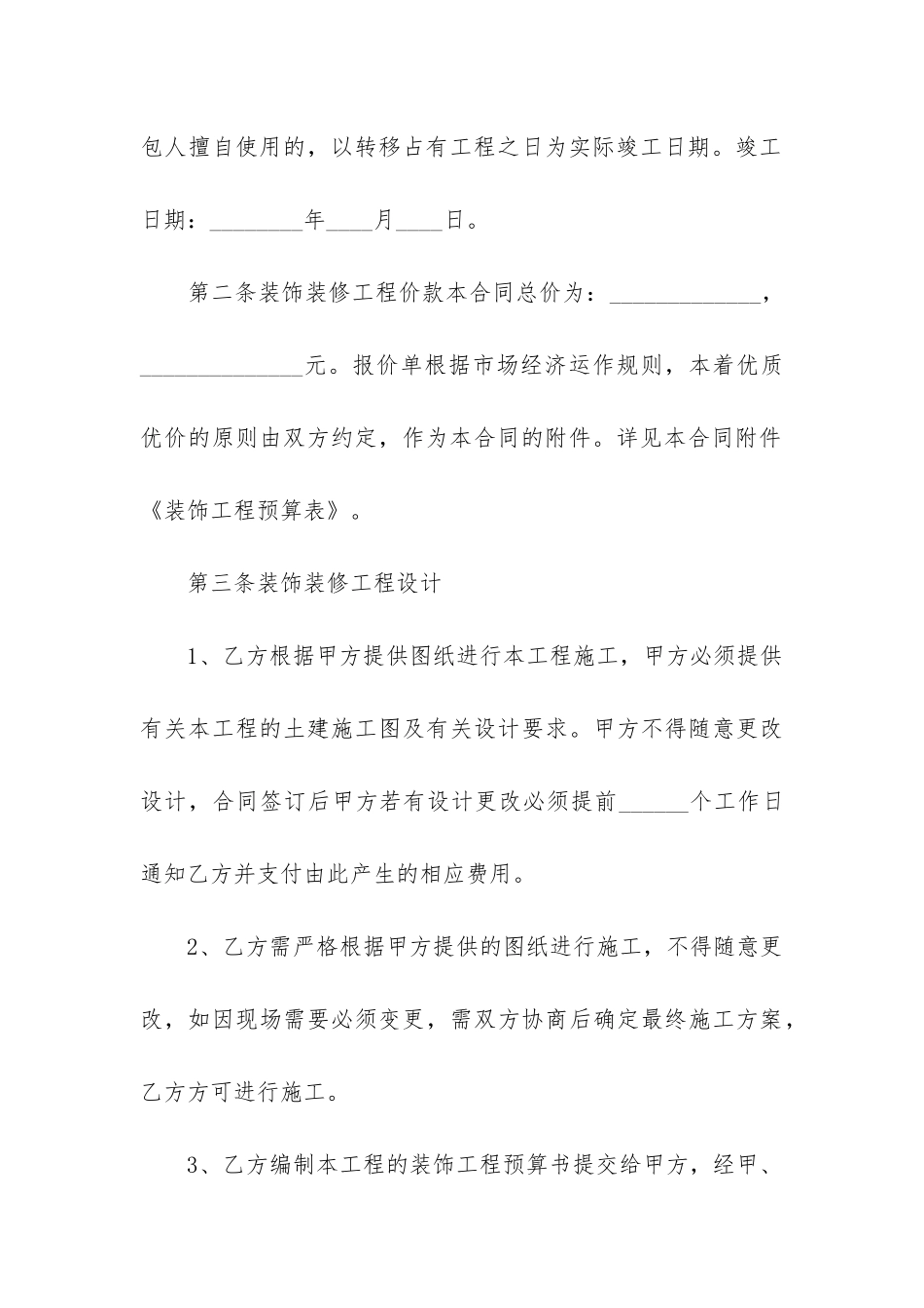 最新商场门店装修装饰合同_第3页
