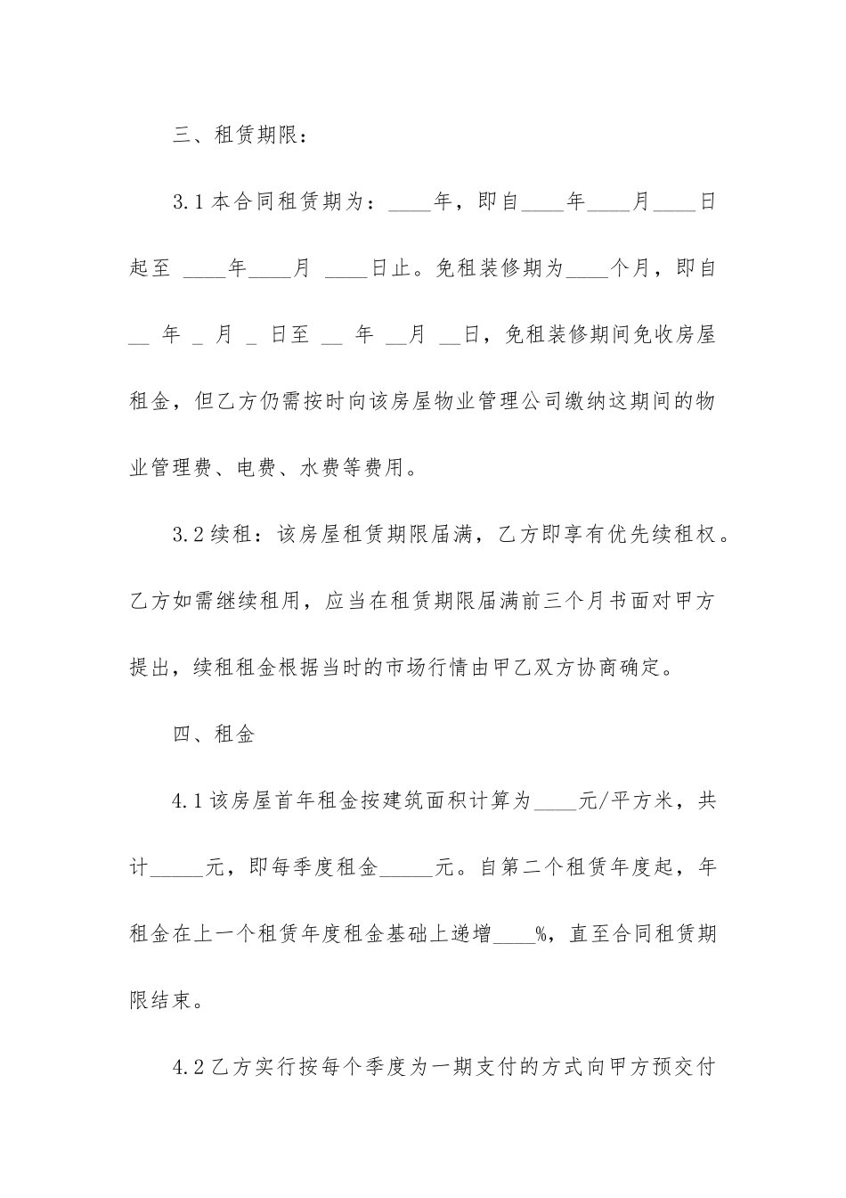 最新商用房屋租赁合同协议3篇_第2页