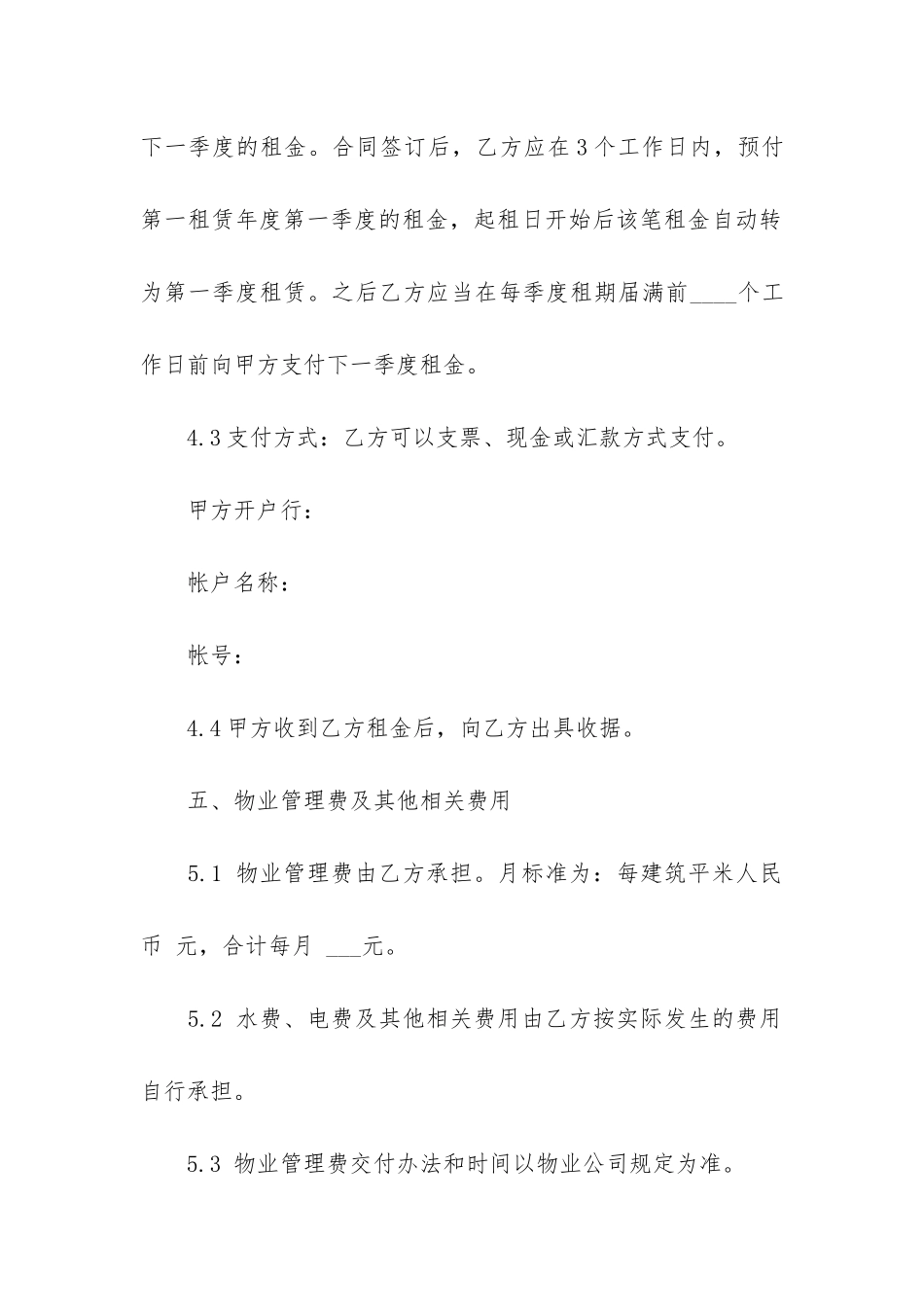 最新商用房屋租赁合同协议3篇_第3页