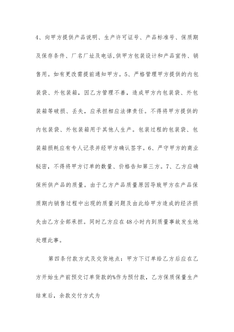 最新商家食品委托加工生产合同书_第3页