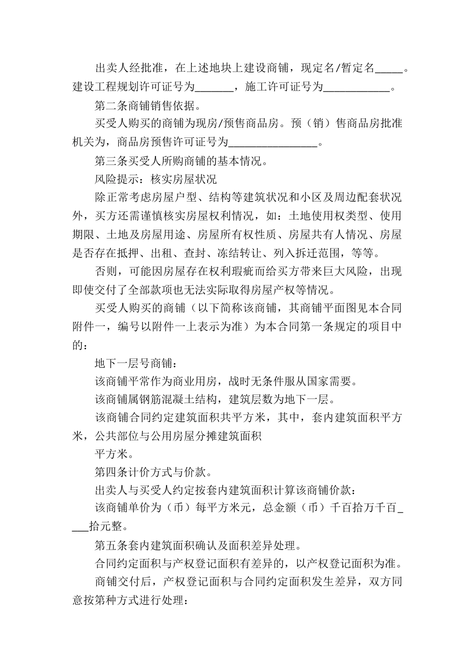 最新商铺买卖合同_第2页