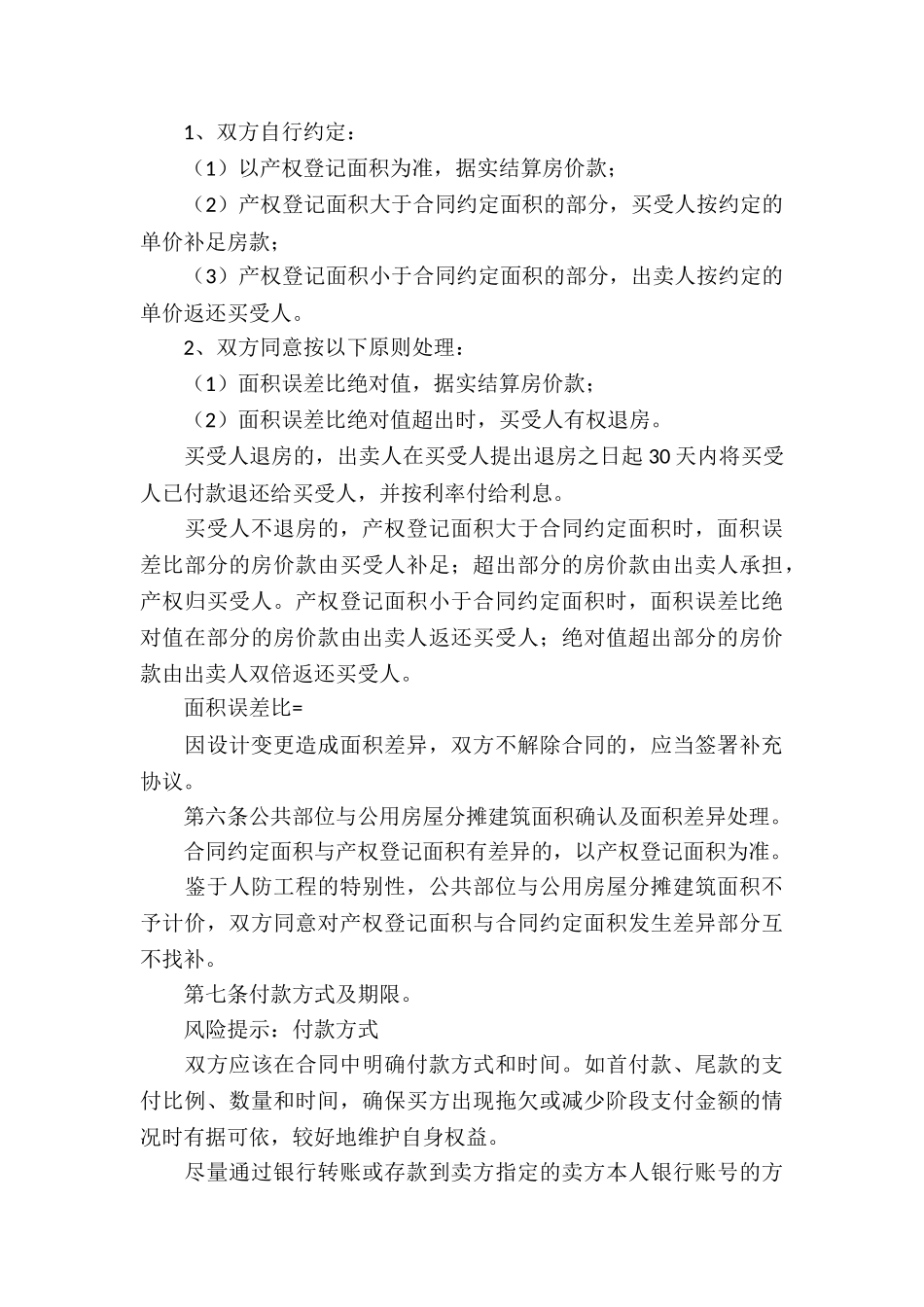 最新商铺买卖合同_第3页