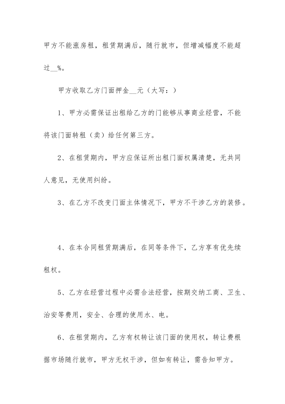 最新商铺出租合同书_第2页