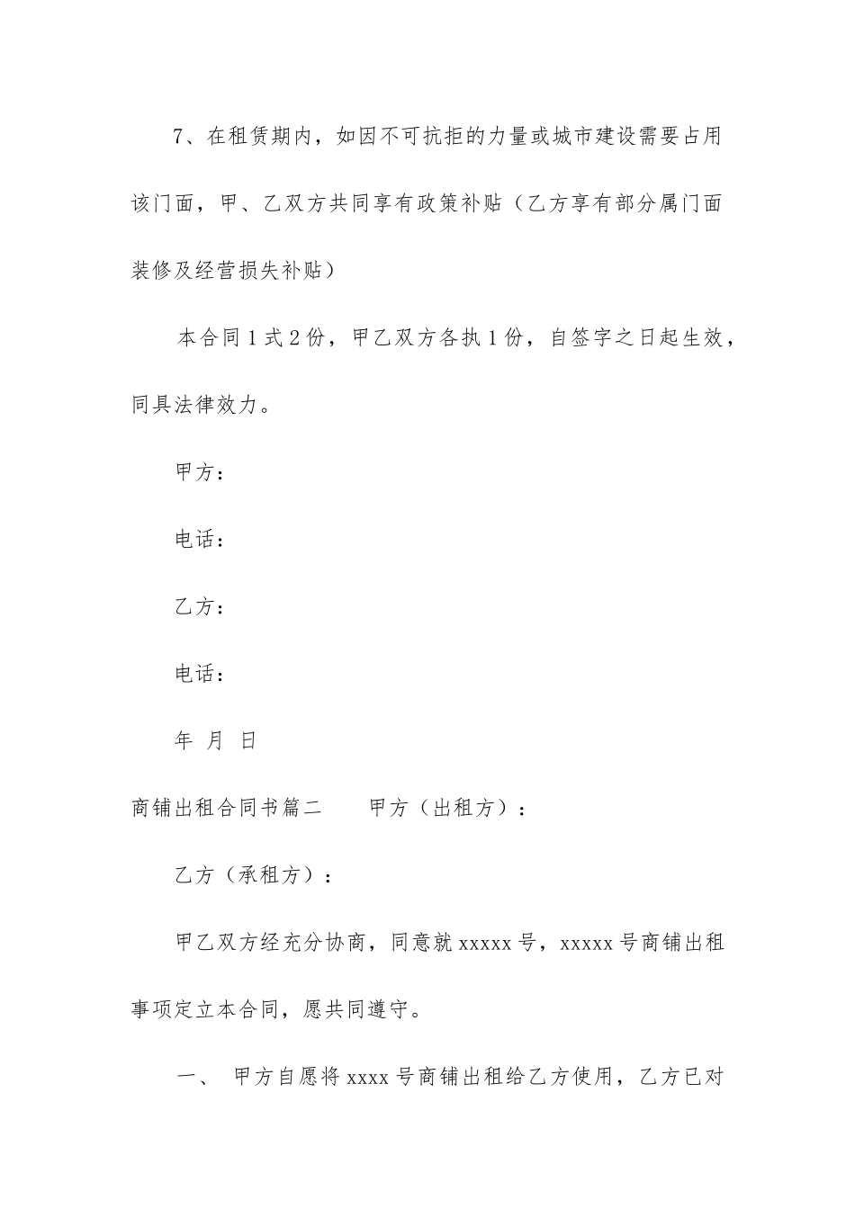 最新商铺出租合同书_第3页