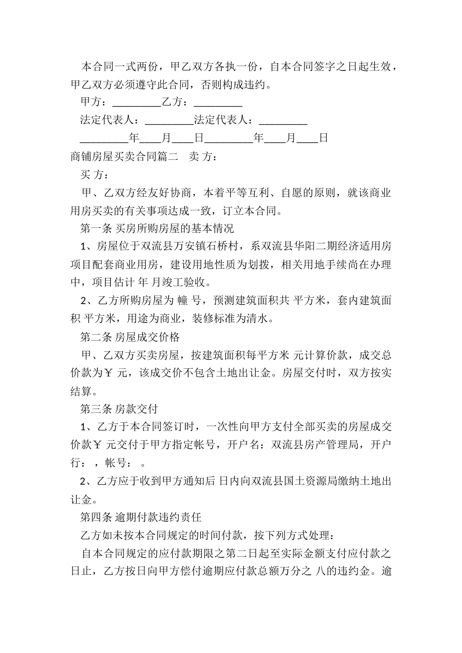 最新商铺房屋买卖合同_第2页