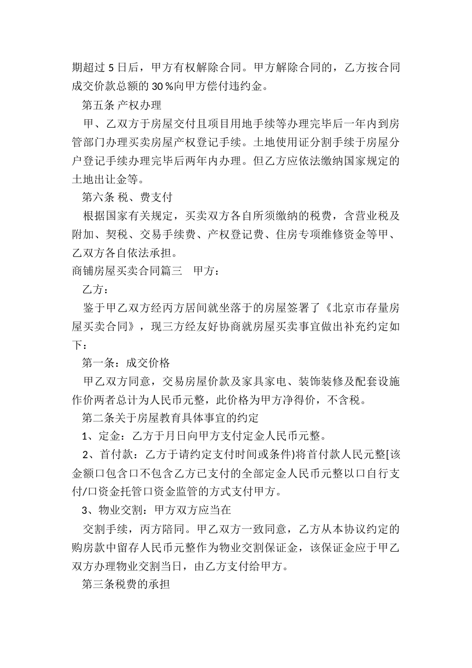 最新商铺房屋买卖合同_第3页