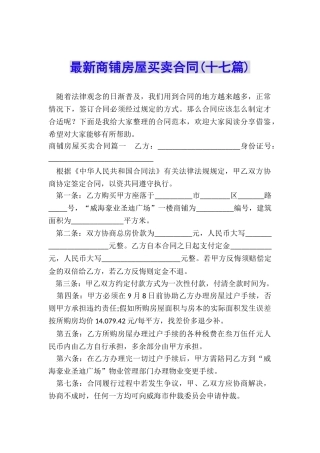 最新商铺房屋买卖合同