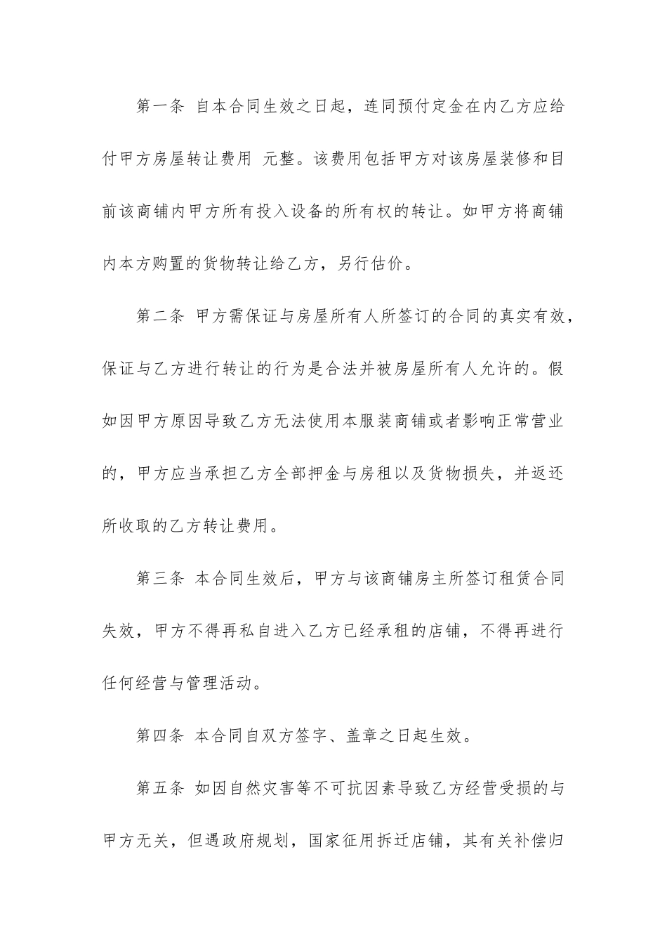 最新商铺出租合同协议书范本6篇_第2页