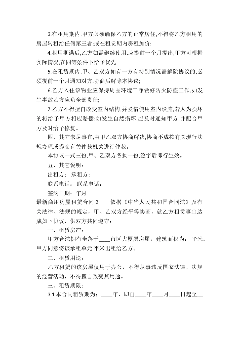 最新商用房屋租赁合同_第2页