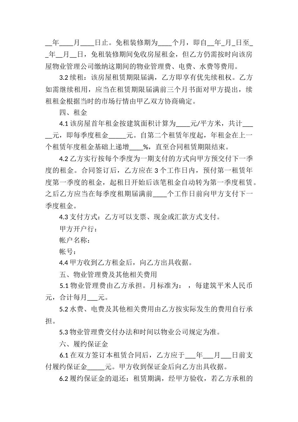最新商用房屋租赁合同_第3页