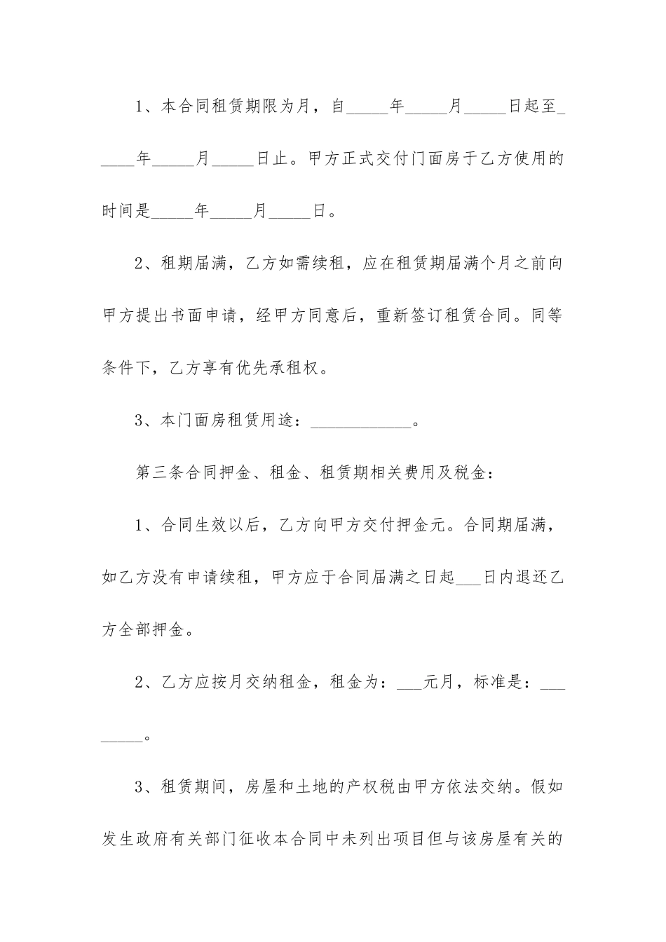 最新商铺租赁合同(十一篇)_第2页