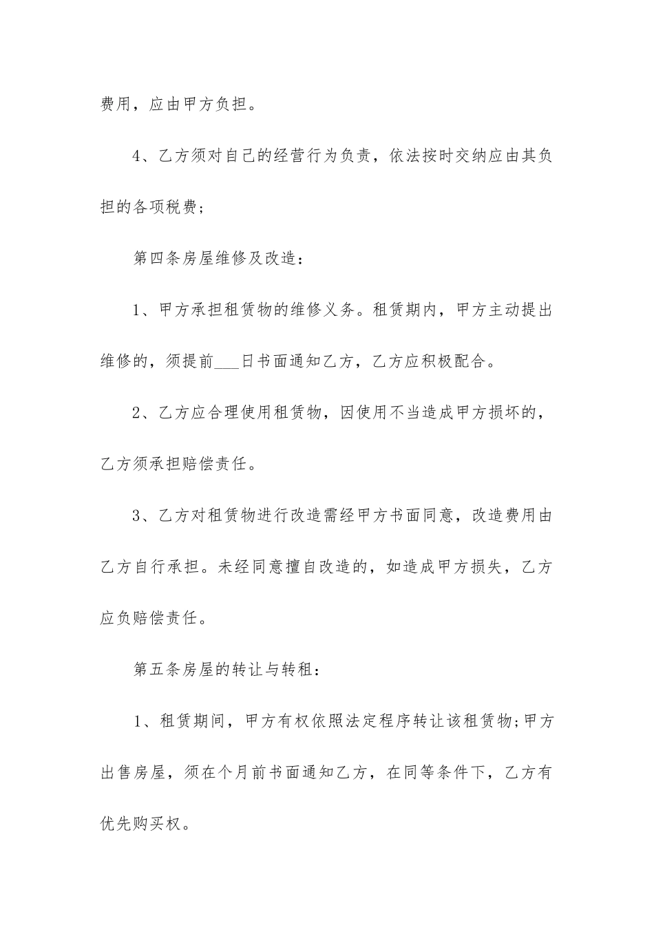 最新商铺租赁合同(十一篇)_第3页