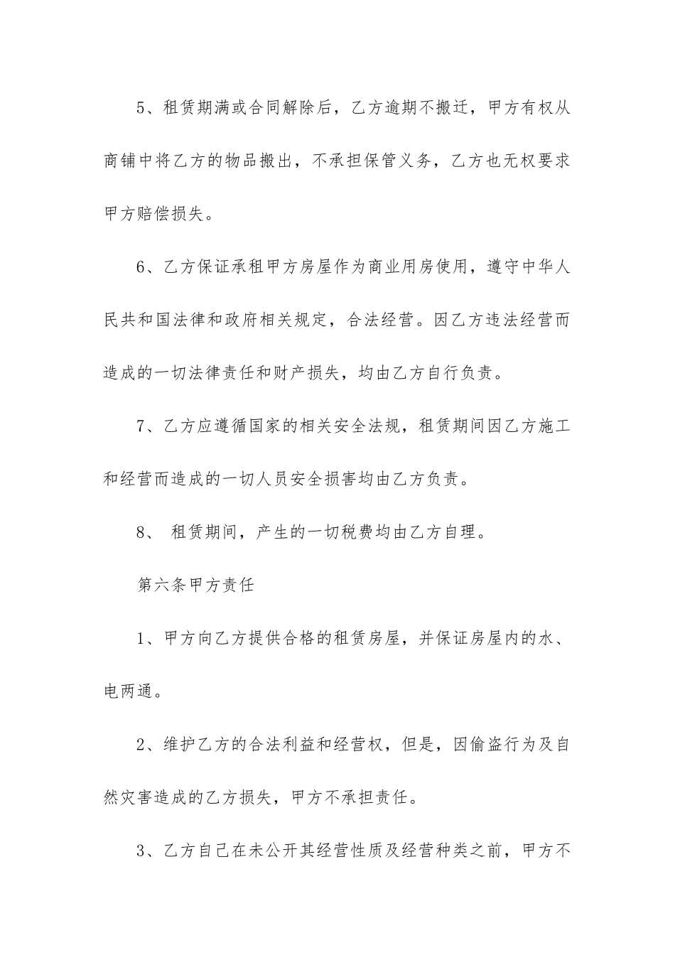 最新商铺的出租合同_第3页