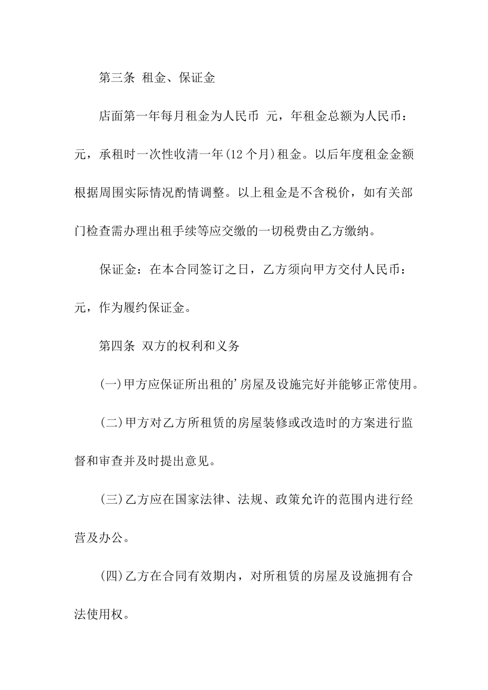 最新商铺租赁合同_第2页