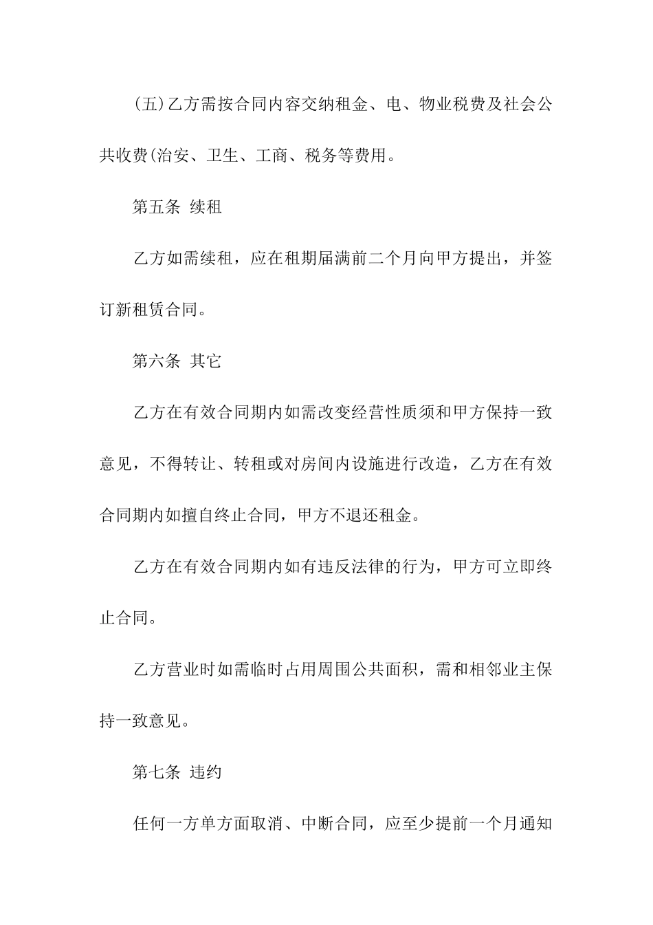 最新商铺租赁合同_第3页