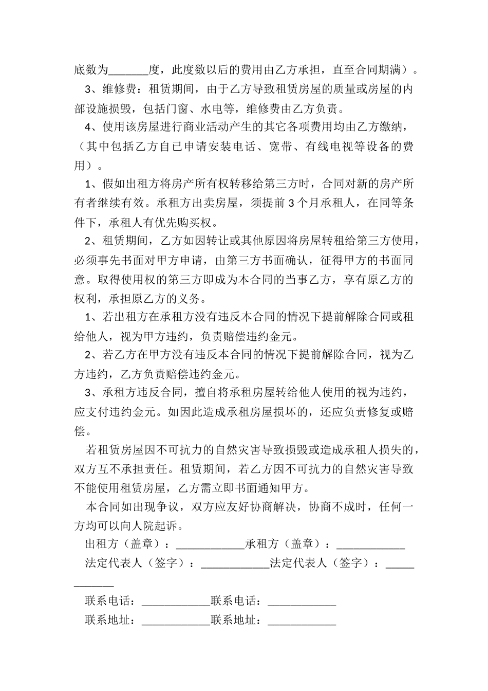 最新商铺的租房合同下载_第2页