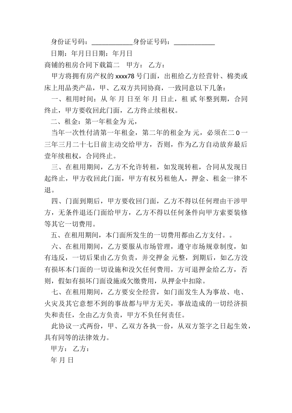 最新商铺的租房合同下载_第3页