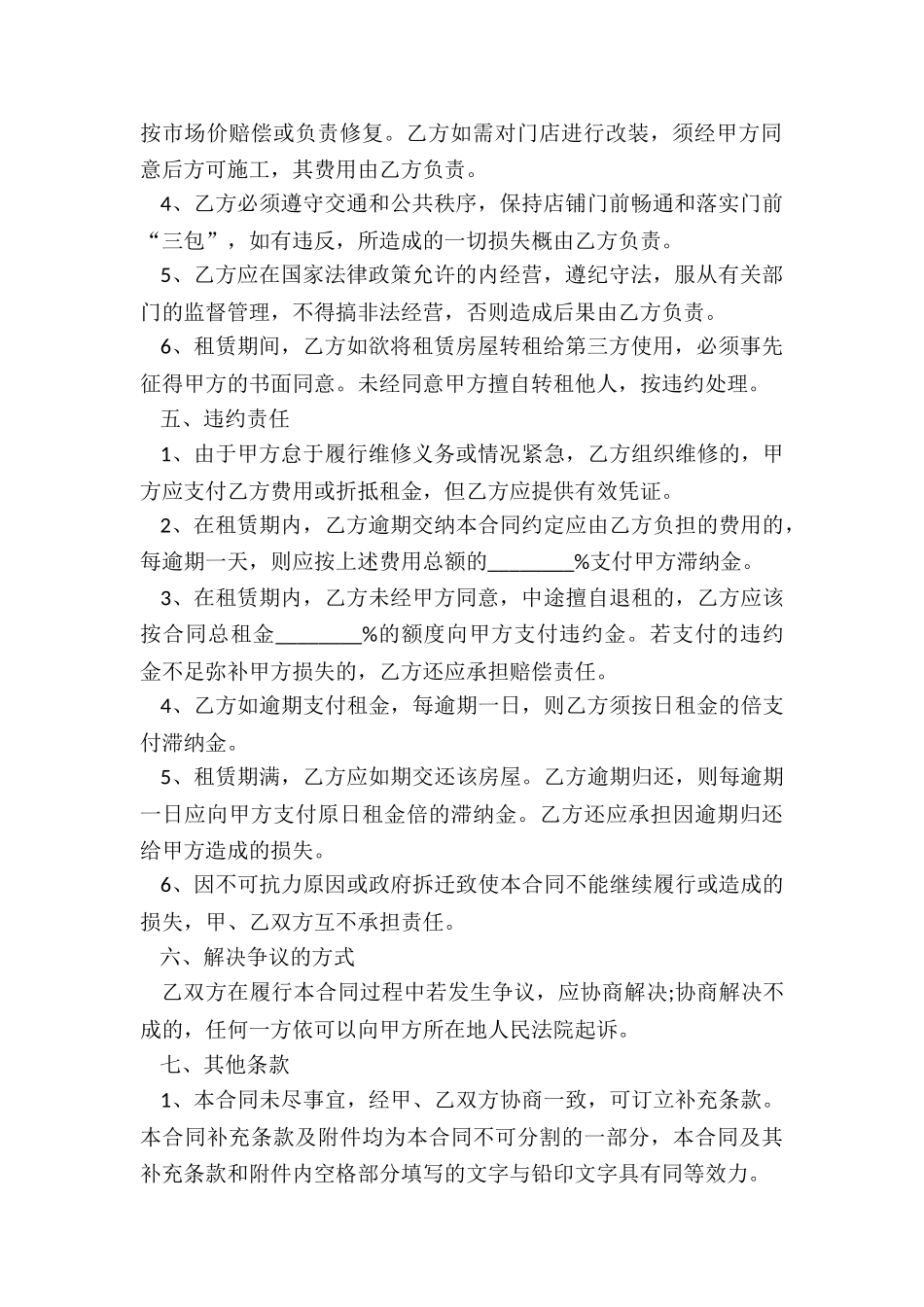 最新商铺租赁合同标准版_第2页