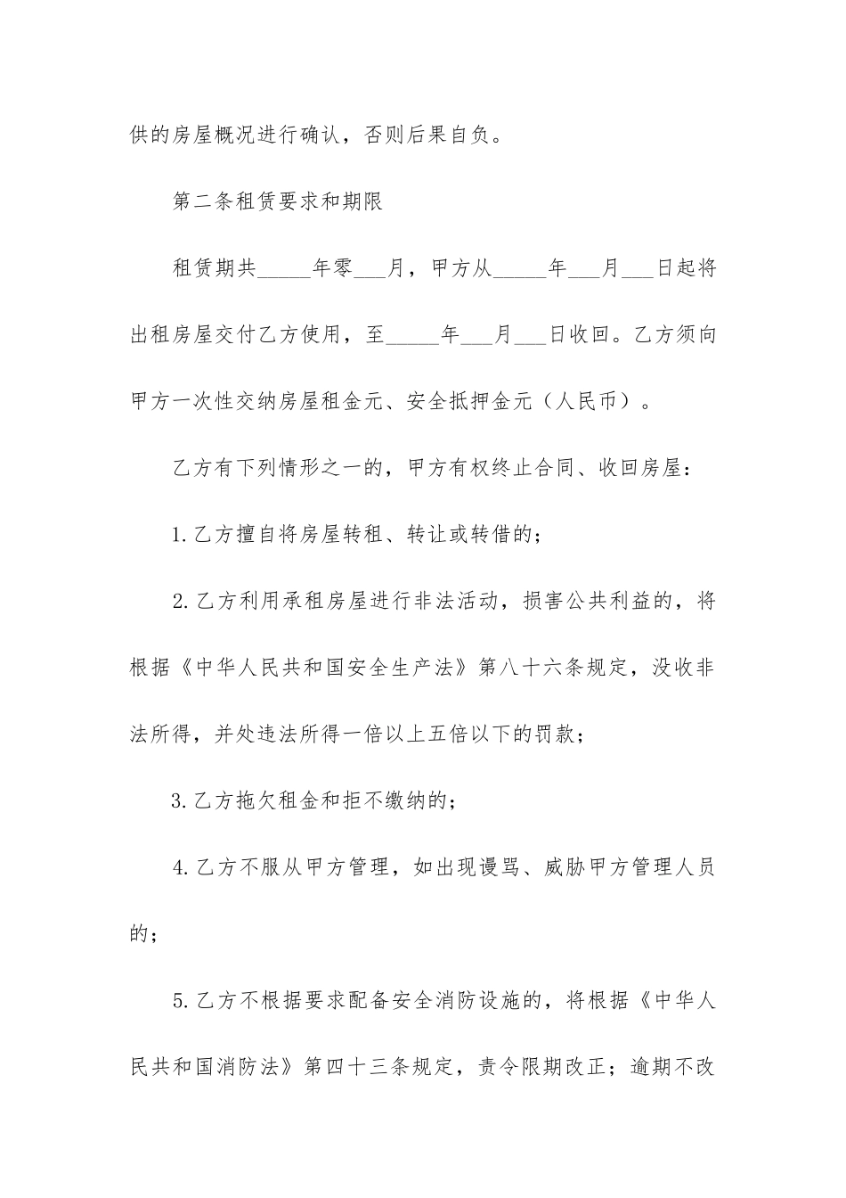 最新商铺租赁合同模板免费_第2页