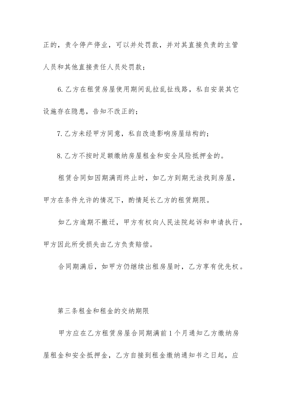 最新商铺租赁合同模板免费_第3页