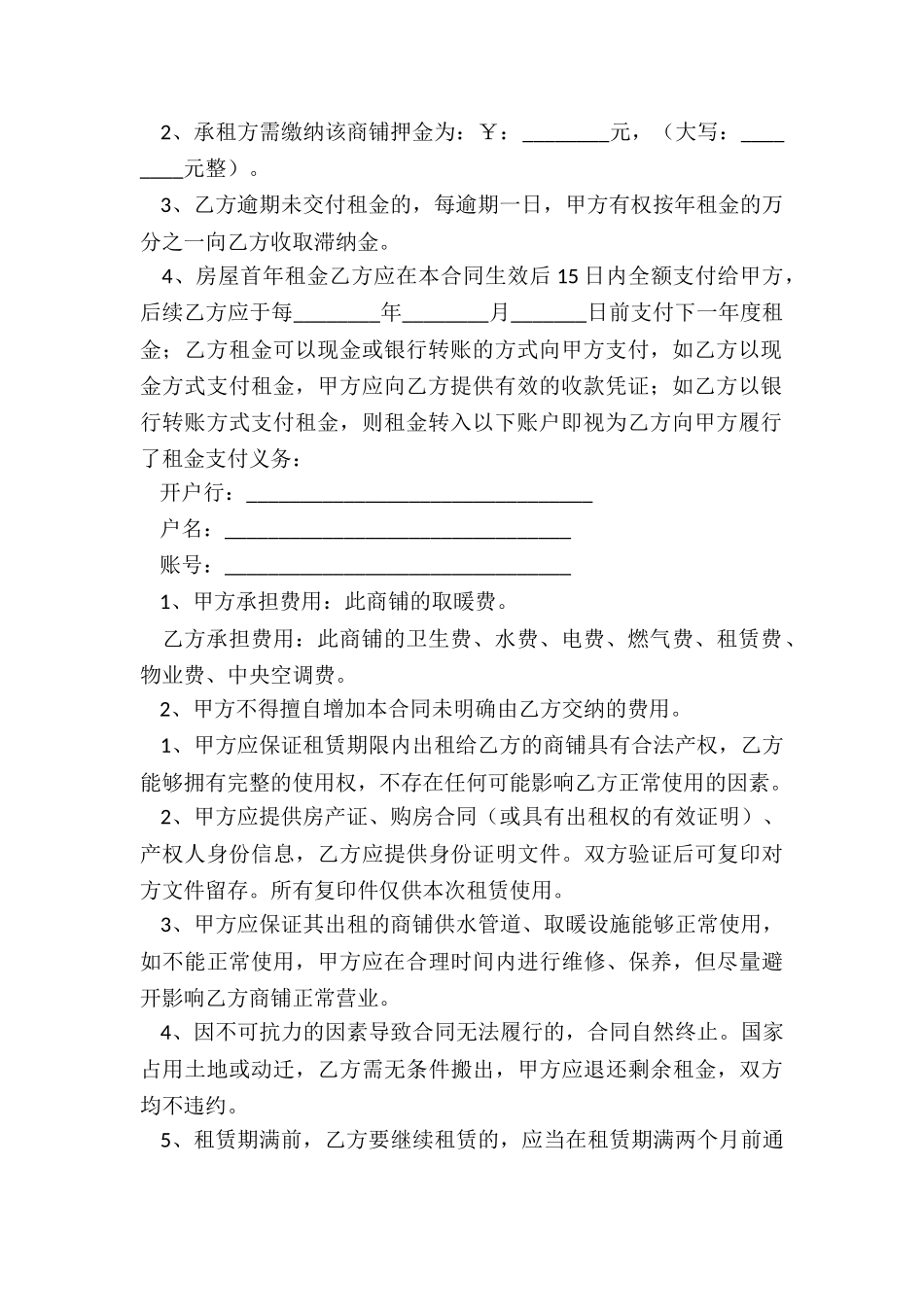 最新商铺正规的租赁合同_第2页
