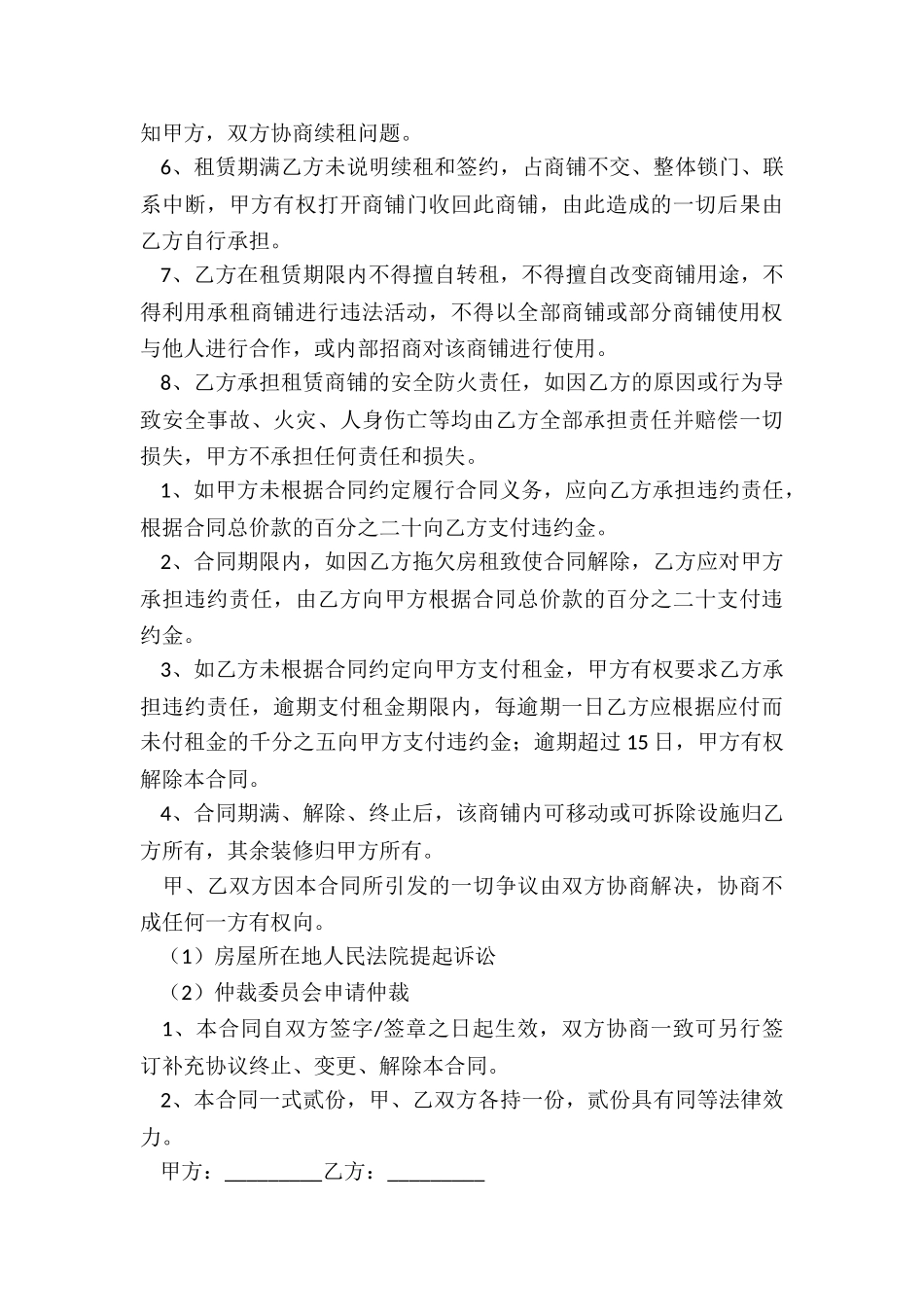 最新商铺正规的租赁合同_第3页