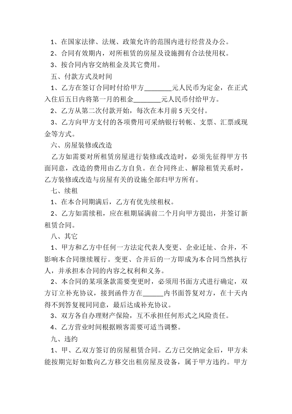 最新商铺租赁合同精简版下载_第3页