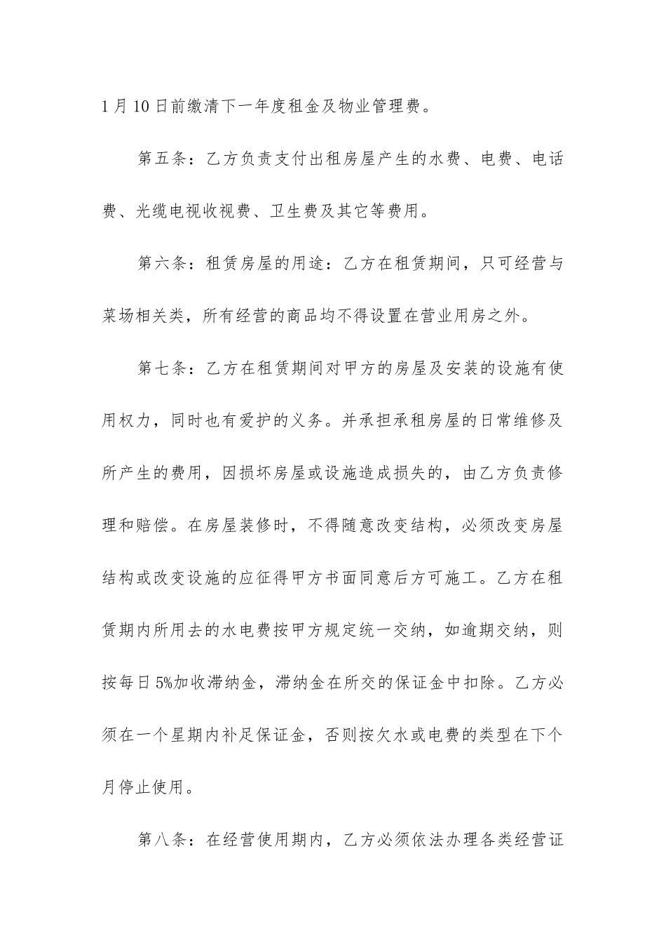 最新商铺租赁合同标准版_第2页