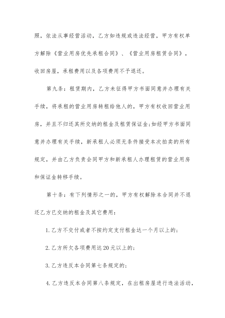 最新商铺租赁合同标准版_第3页