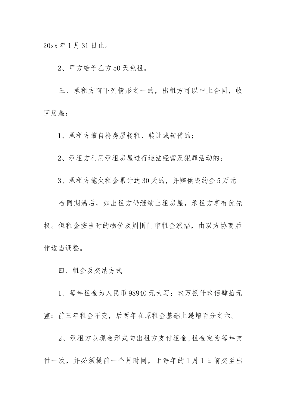 最新商铺租赁合同纠纷(六篇)_第2页