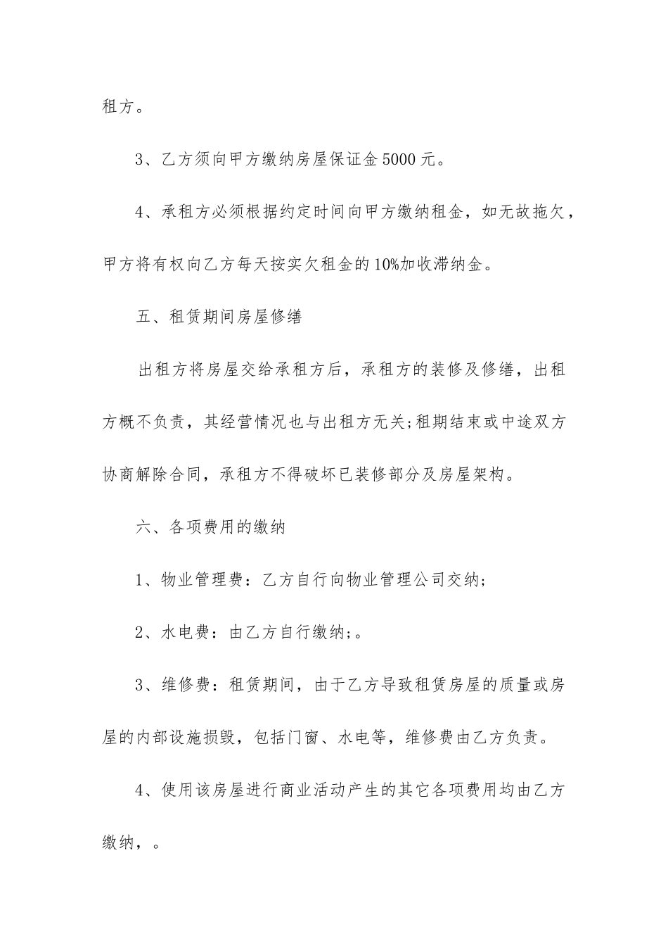 最新商铺租赁合同纠纷(六篇)_第3页